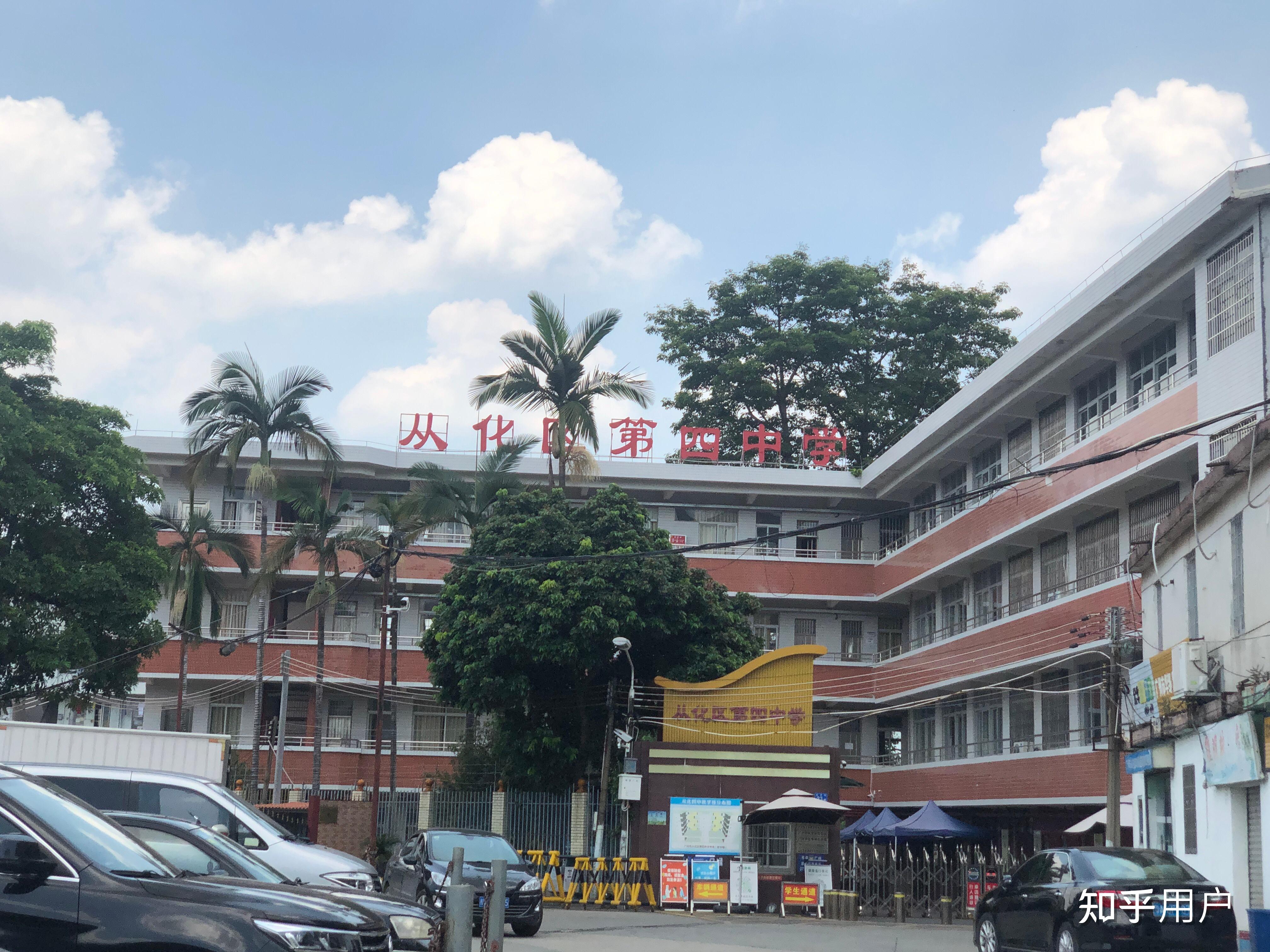 广州市从化区第四中学图片