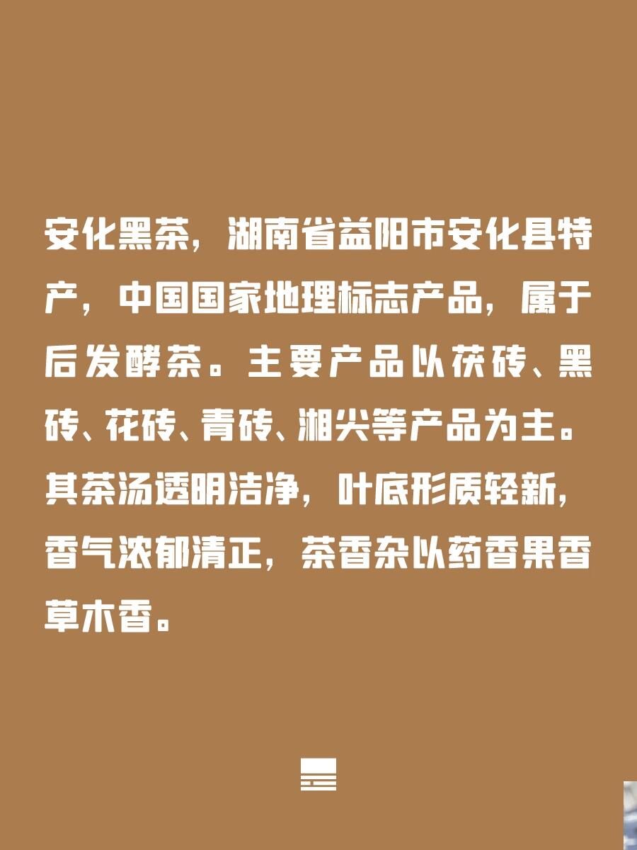 每天了解一款茶之黑茶篇——安化黑茶 安化黑茶,湖南省益阳市安化县
