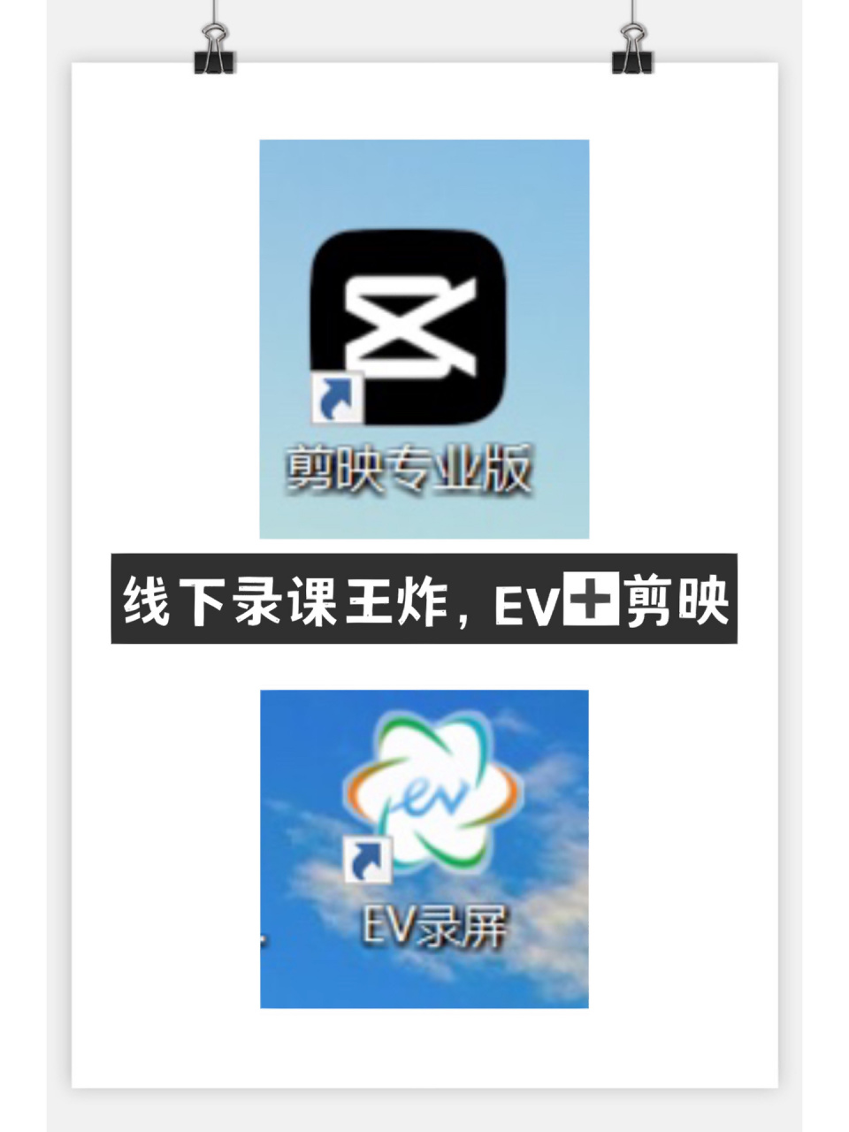 16615网上有很多录课软件,但ev录屏是我用过最容易上手的,界面