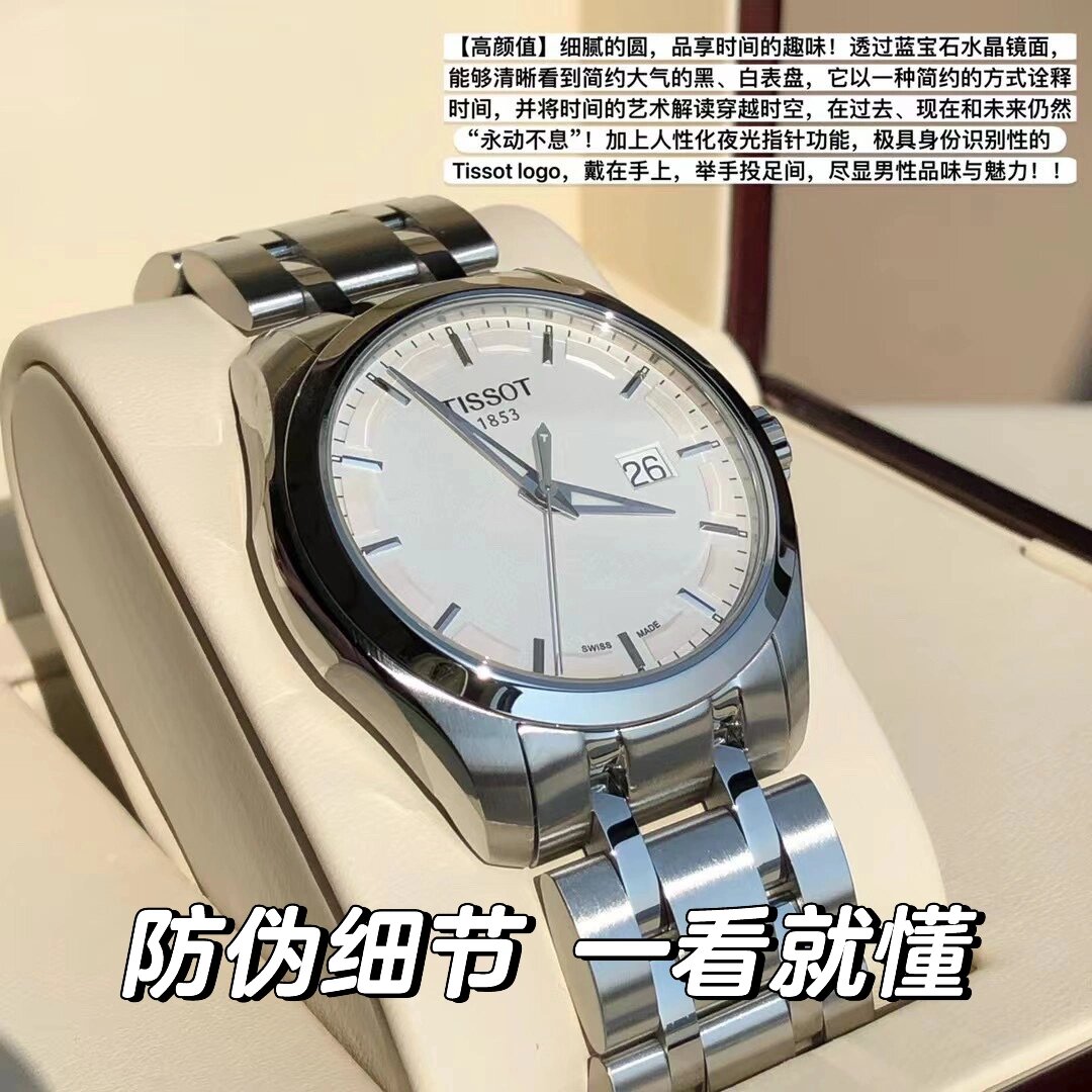 天梭最手表教你辨真假