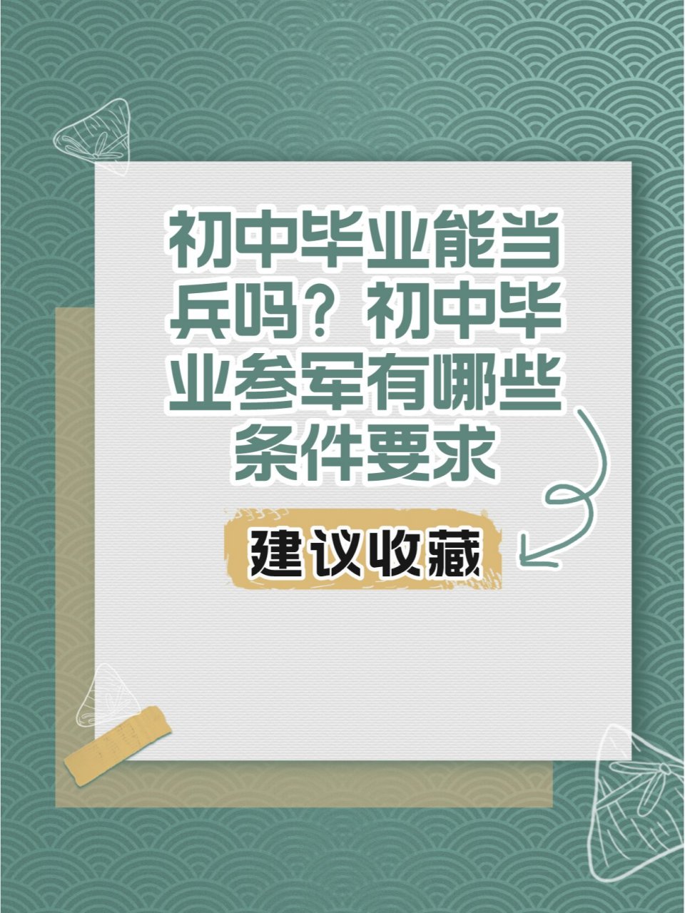 初中毕业能当兵吗?