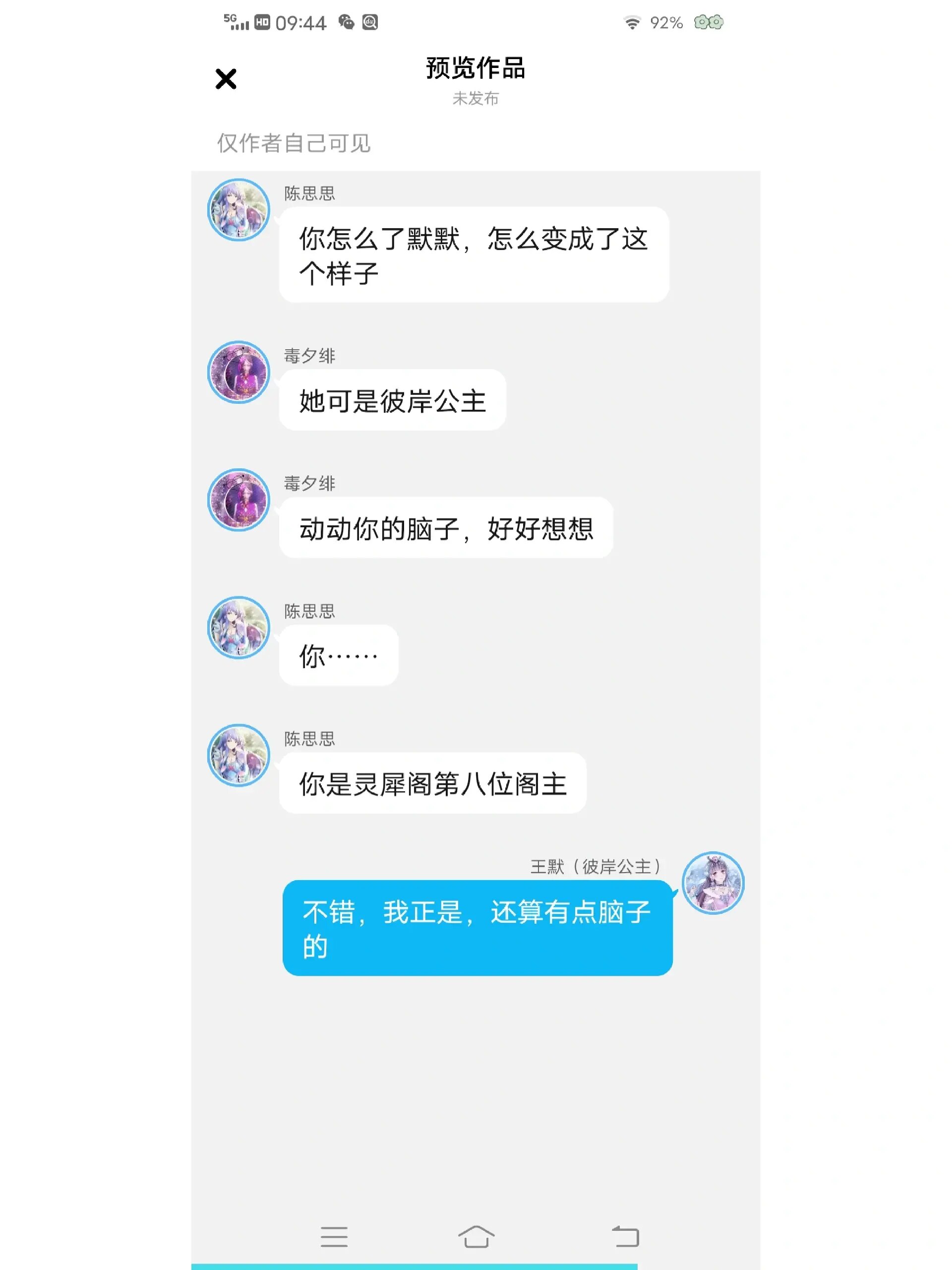 王默的真实身份答案图片