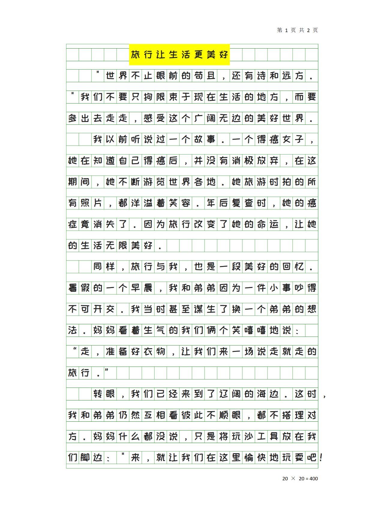 小升初衔接笔记模板（语文）(小升初衔接课语文课程内容安排)