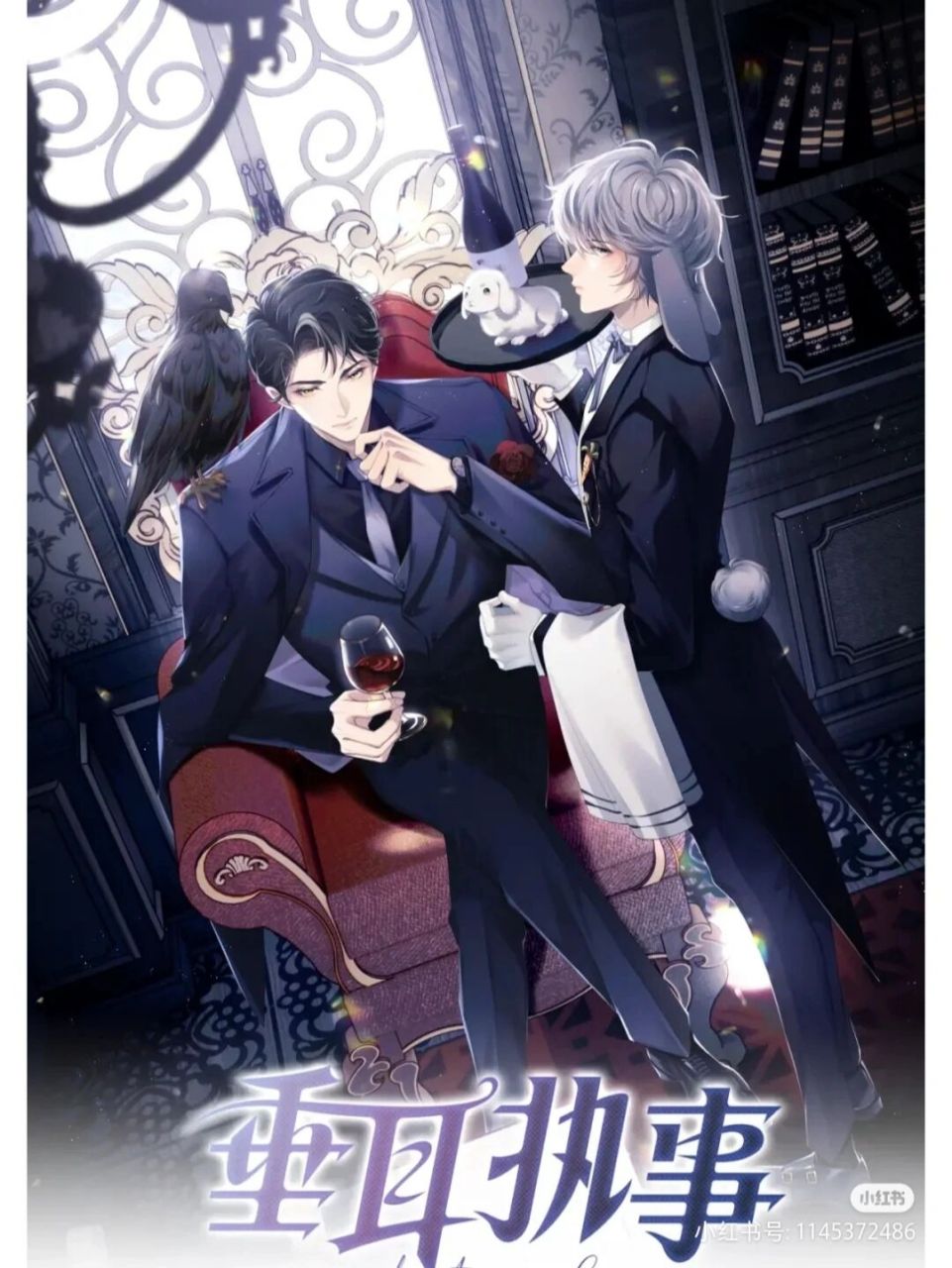 言逸真的是又可爱又帅|垂耳执事 言逸大宝贝