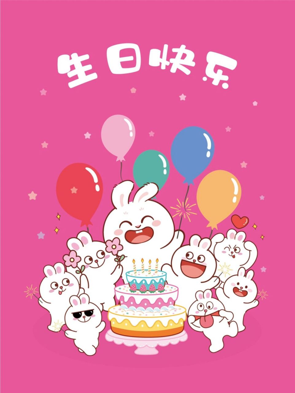 兔子萌生日快乐卡通可爱 表情包可搜索兔子萌获取 谢谢喜欢 商用需要