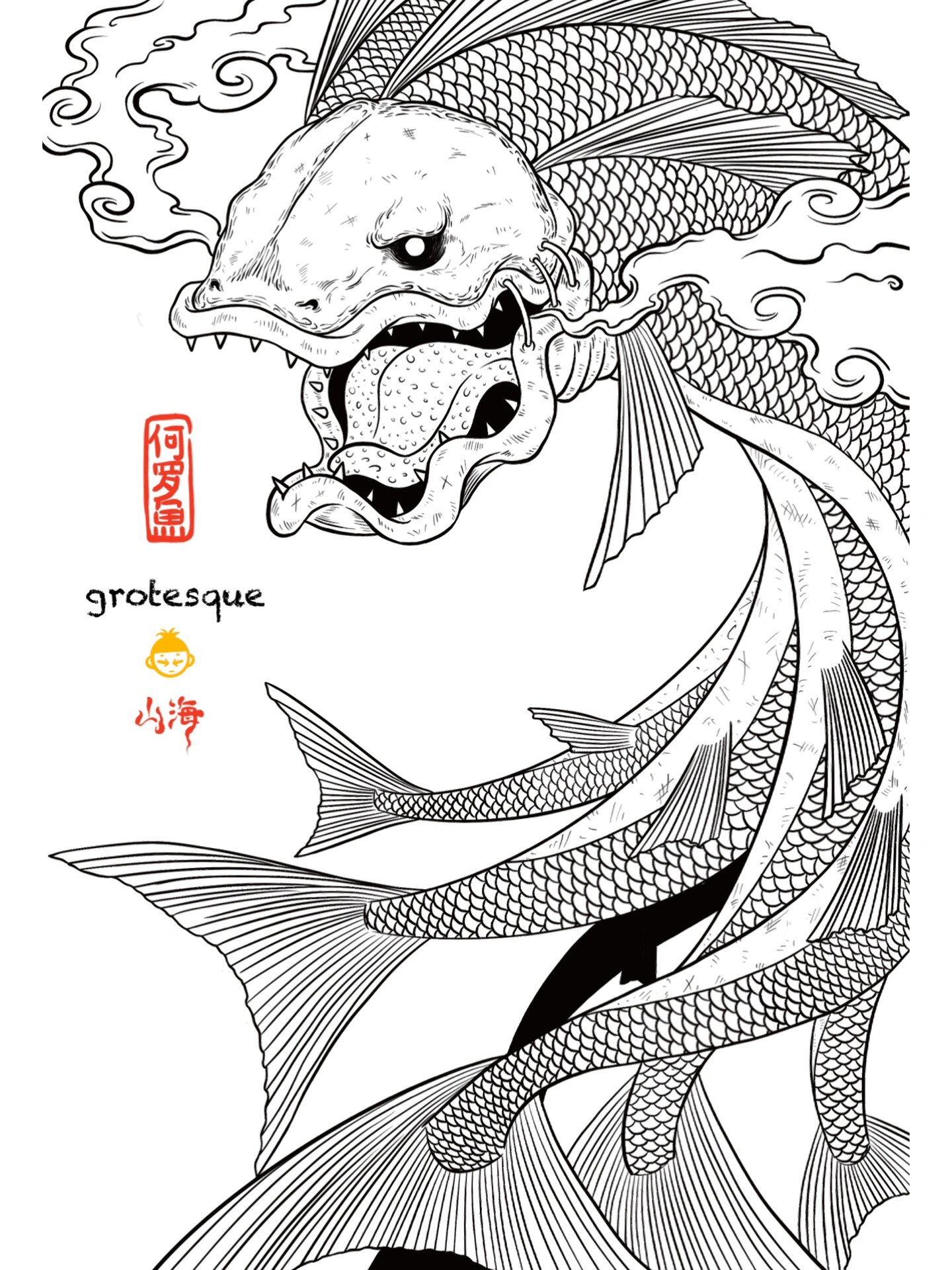 山海经北山经何罗鱼