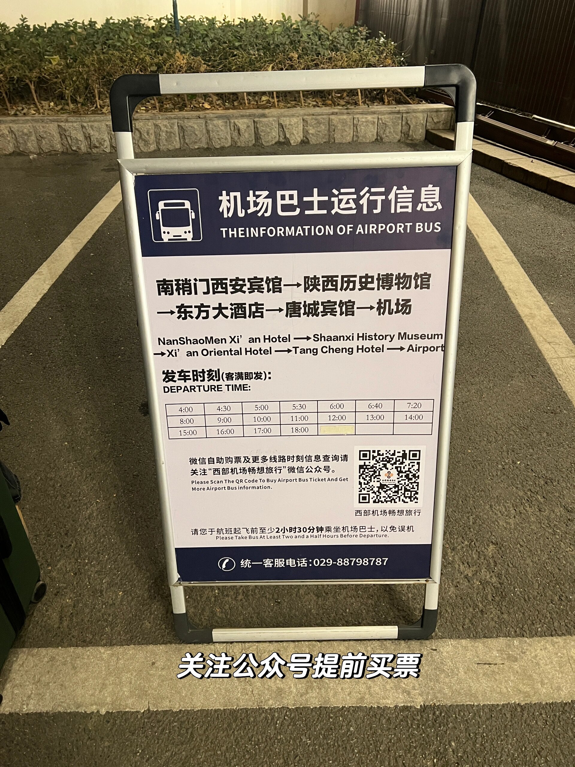 西安机场专线大巴