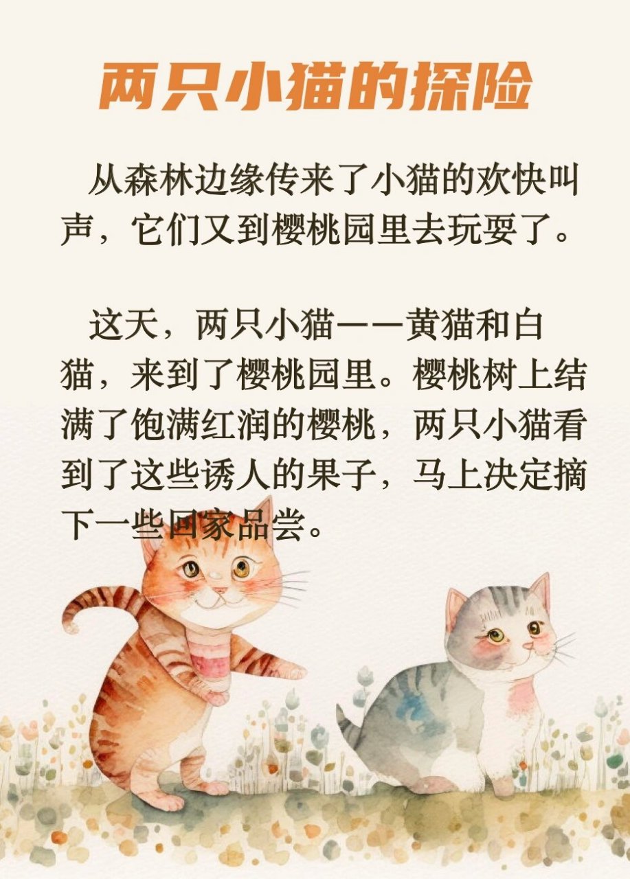 小班语言两只小猫图片图片