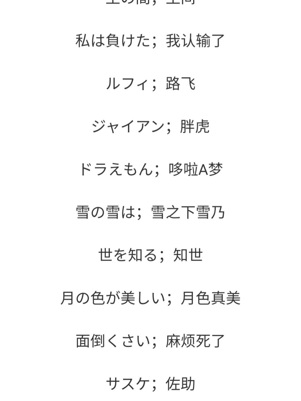 日语带翻译(网名) 网名