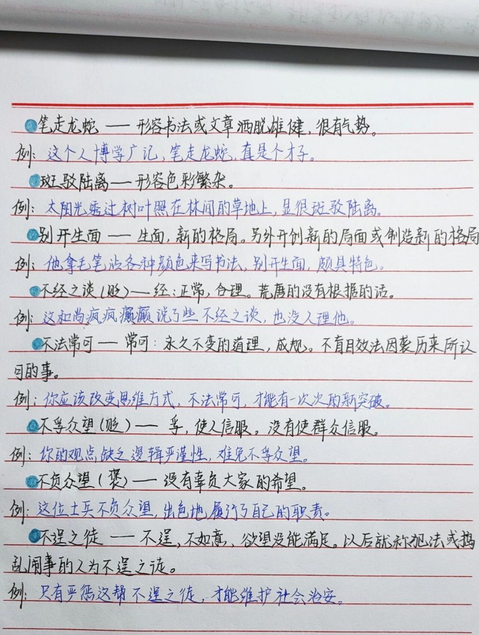 高中语文成语解释及造句