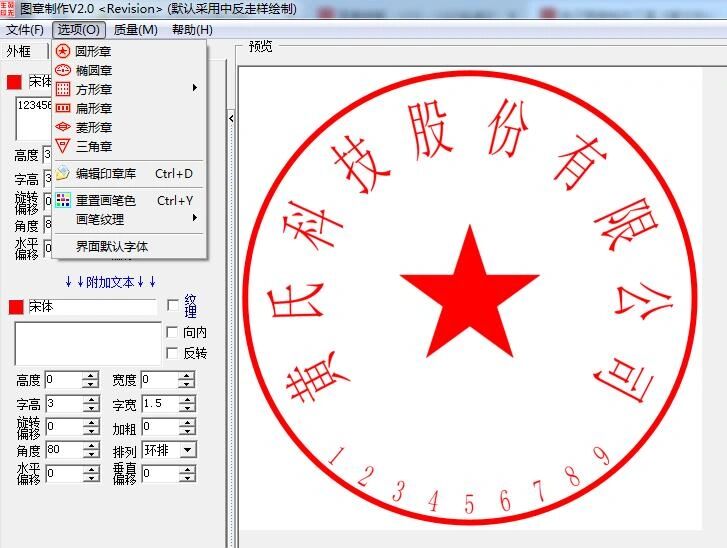 电子图章制作工具💋电子印章
