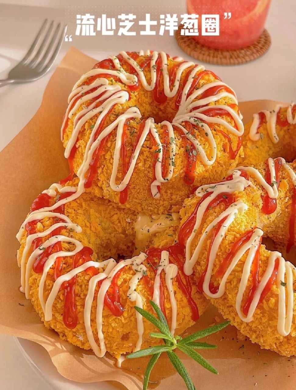 今天给带来一款宅家美食一爆浆芝士洋葱圈!