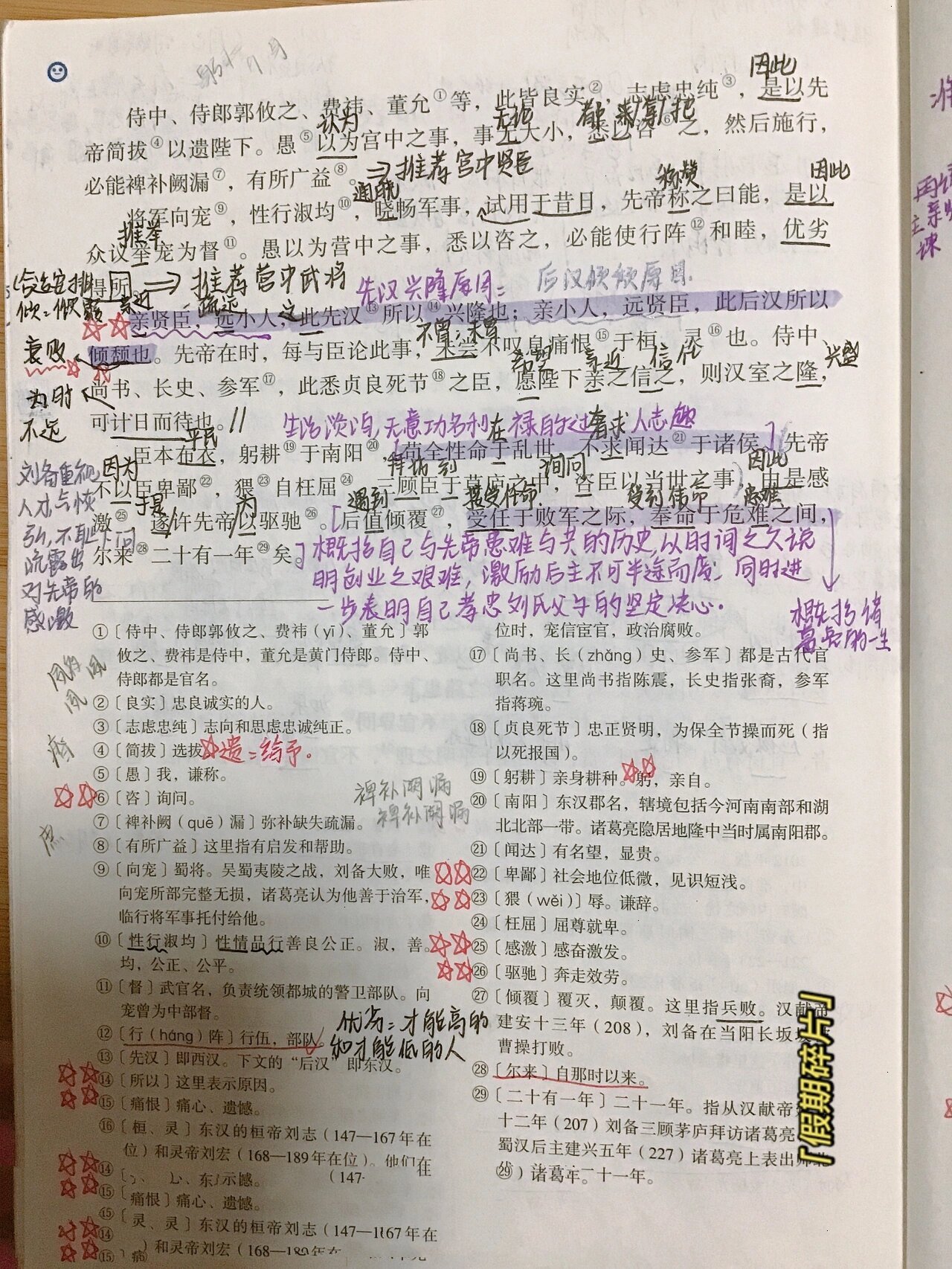 九下语文《出师表》笔记~~(超实用) 一下网课就给大家更新啦~ 刚注意