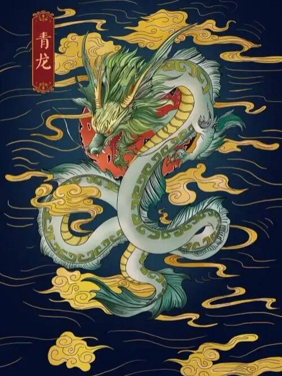 中国四大神兽青龙 青龙,又称苍龙,孟章,是中国古代神话传说中的形象