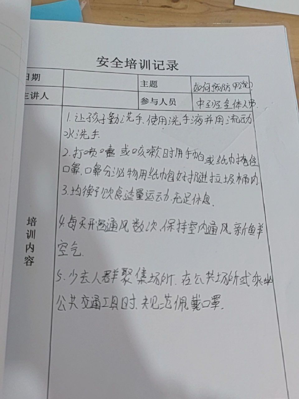 幼儿园安全培训记录