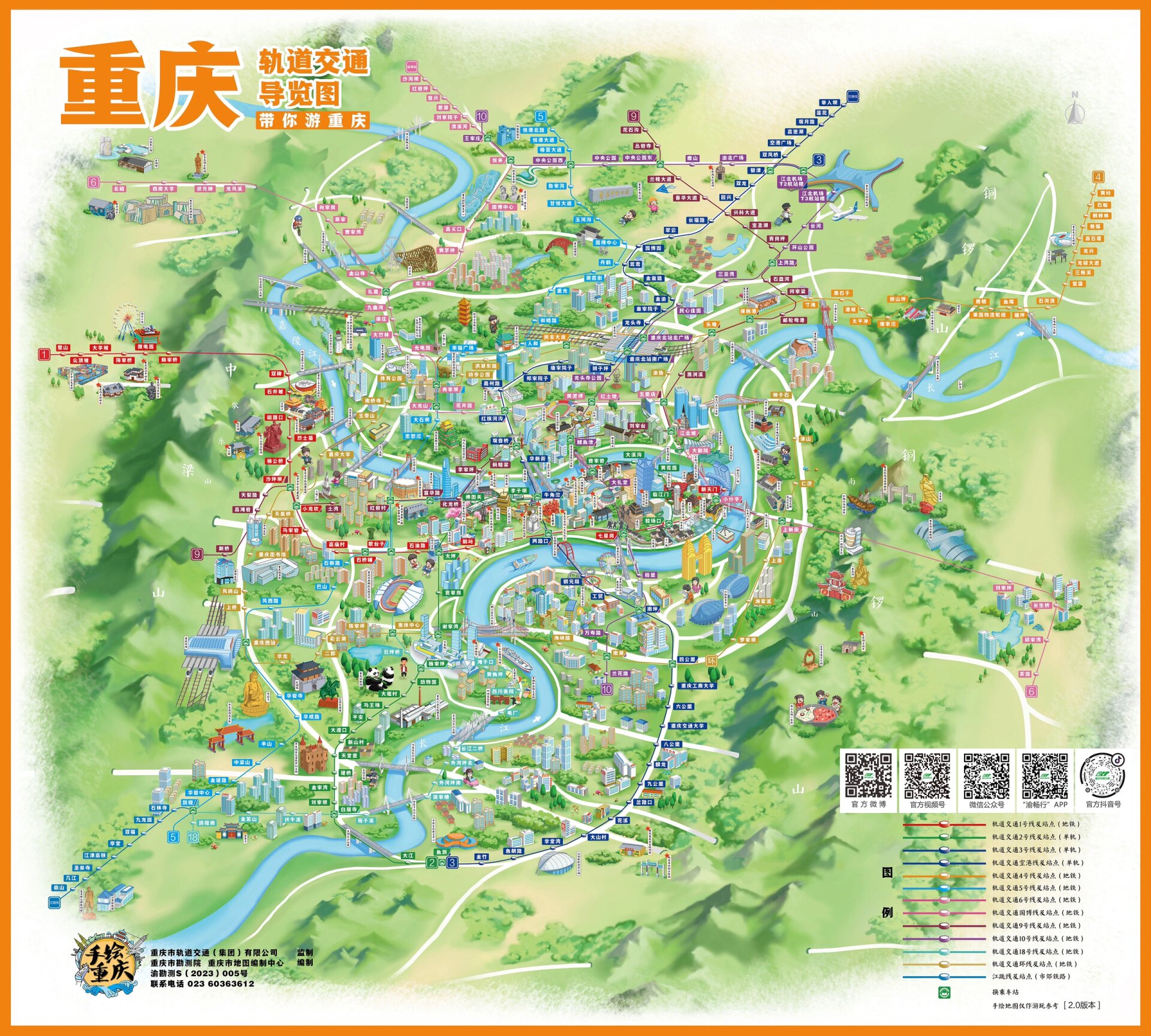 重庆轨道交通导览图(高清版)