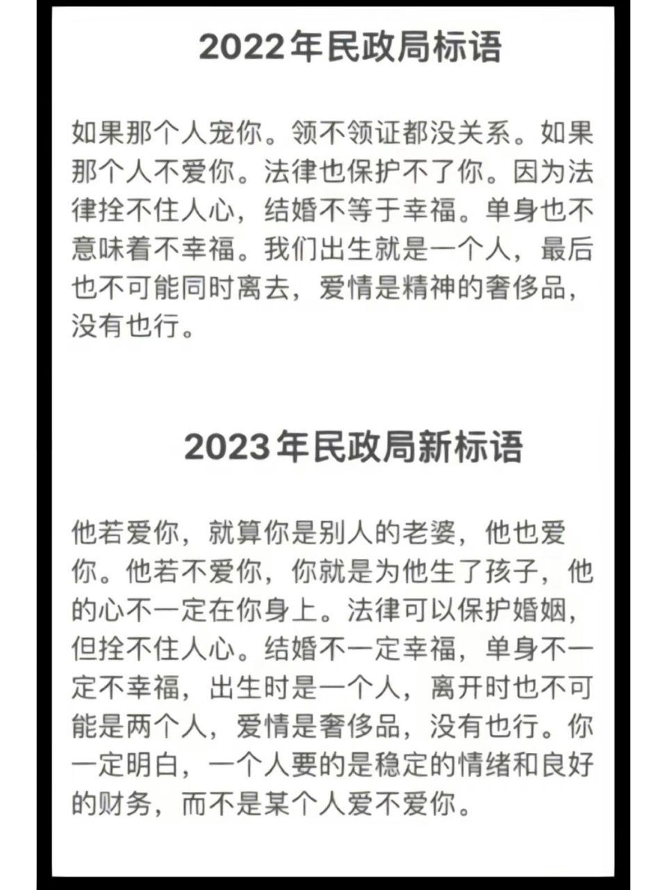 2023年民政局新标语 又到了夜深人静emo的时候 一定要找一个很爱很爱