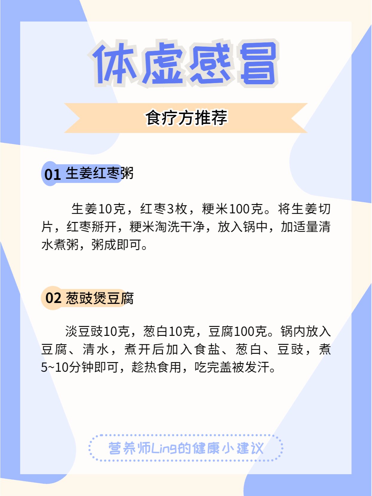 体虚感冒的饮食疗法 因身体虚弱而容易引发的感冒,反复发作,缠绵难愈