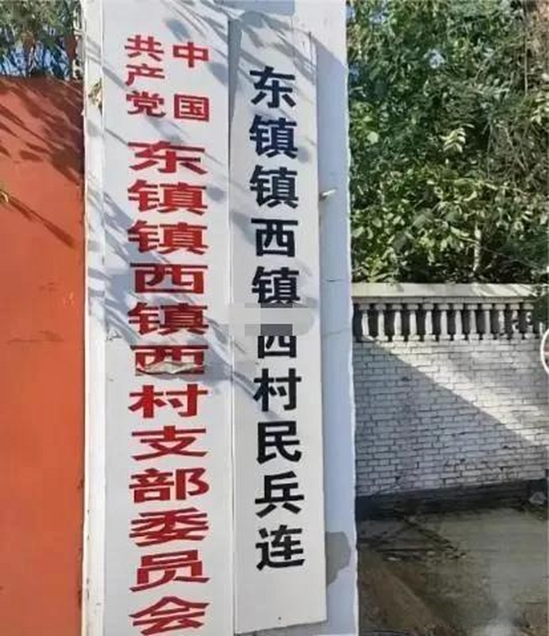 这是河北的一个乡村村委会牌子