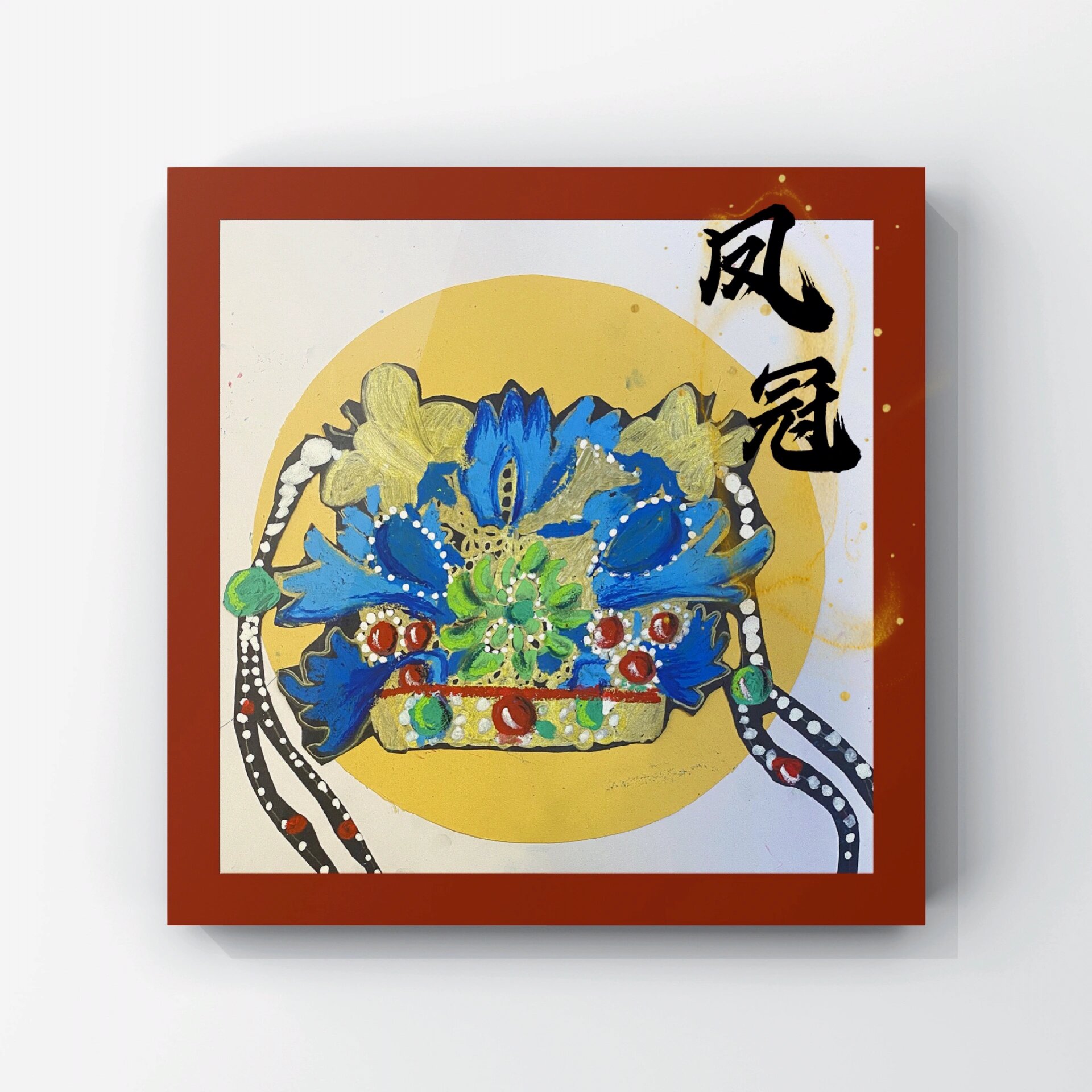 7-8岁创意儿童画|《非遗传承——凤冠》