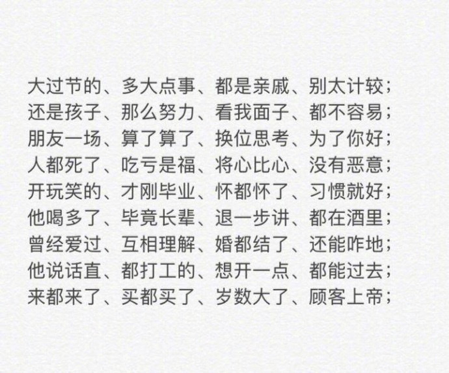 中国四大宽容: "大过年的" "人都死了" "来都来了" "都不容易"