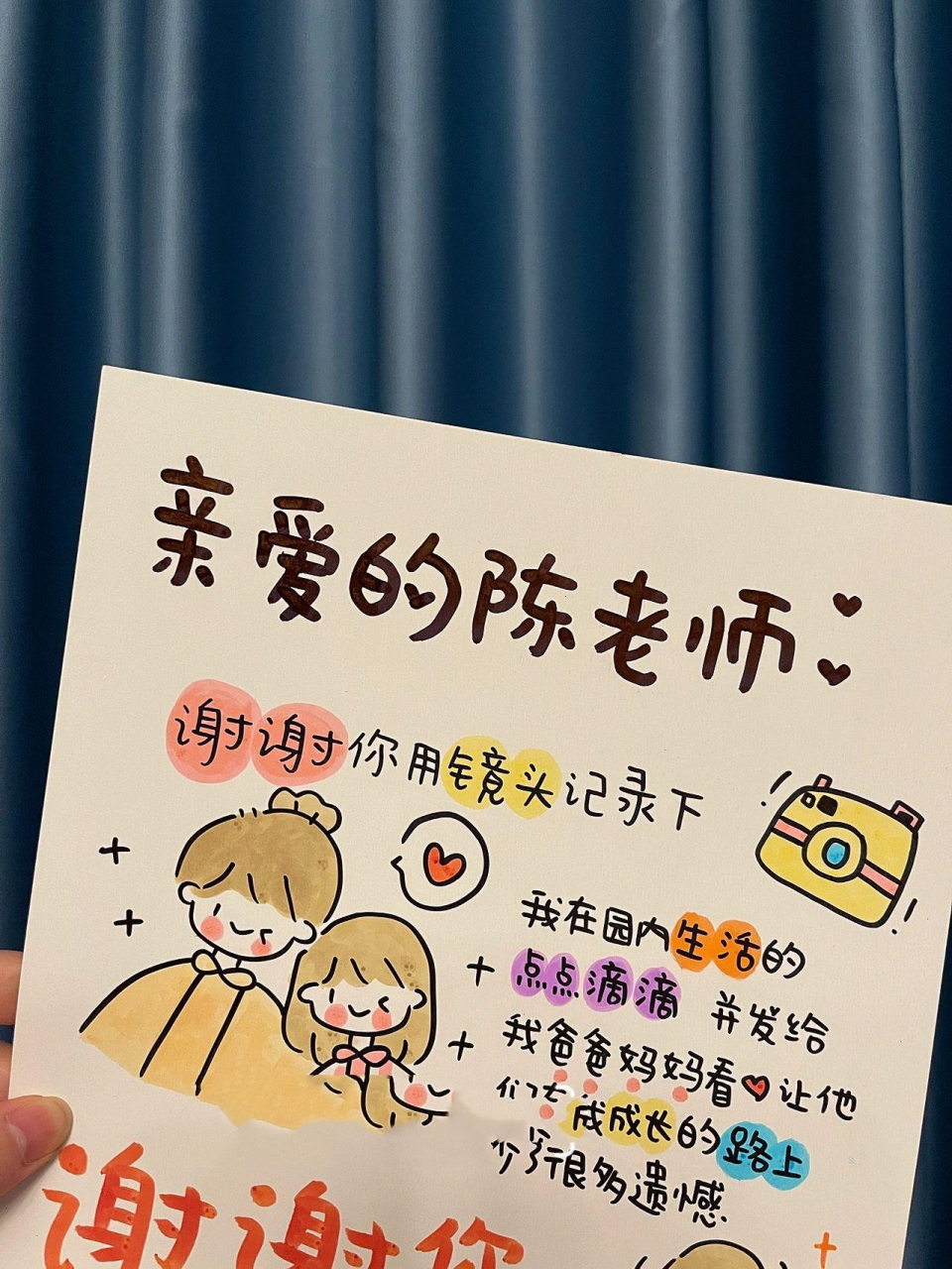 幼儿园小朋友给教师节礼物97贺卡文案 感谢老师的付出和陪伴