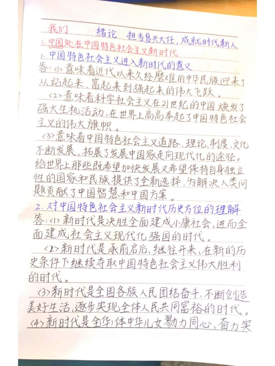 2023大一思政笔记 思想道德与法制 大一思想道德与政治笔记整理 大学