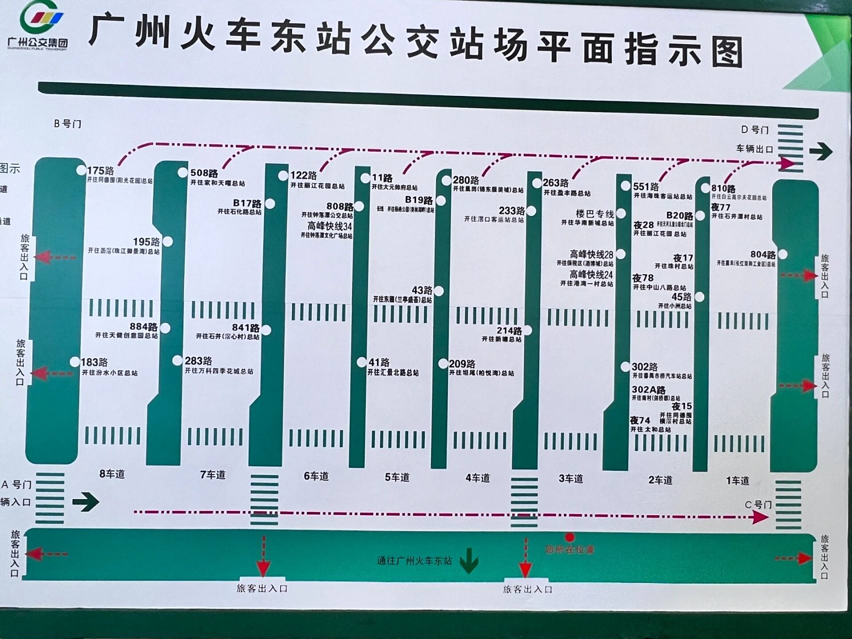 广州东站 公交指引 广州东站8个车道平面图