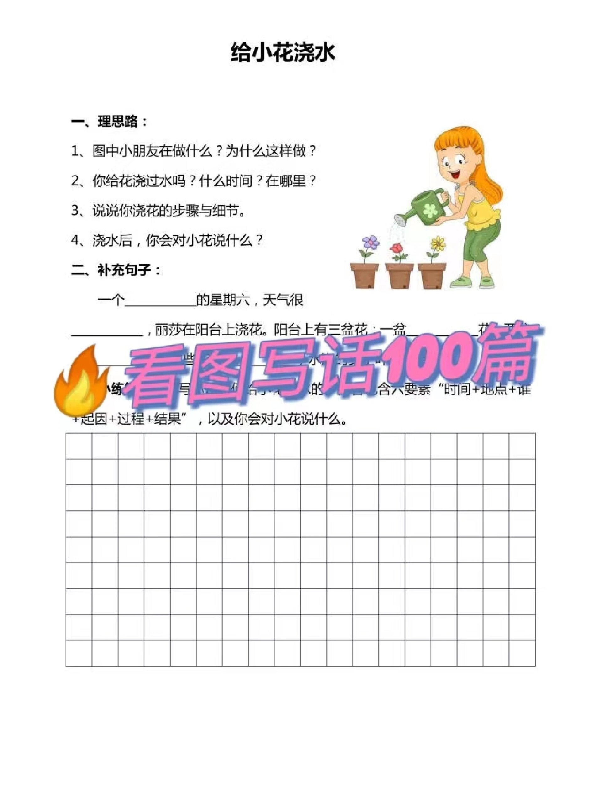 🔥看图写话专项练习100篇