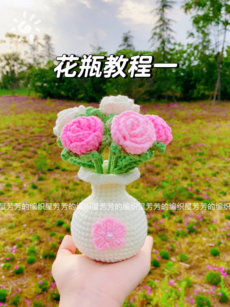 钩织花瓶教程一