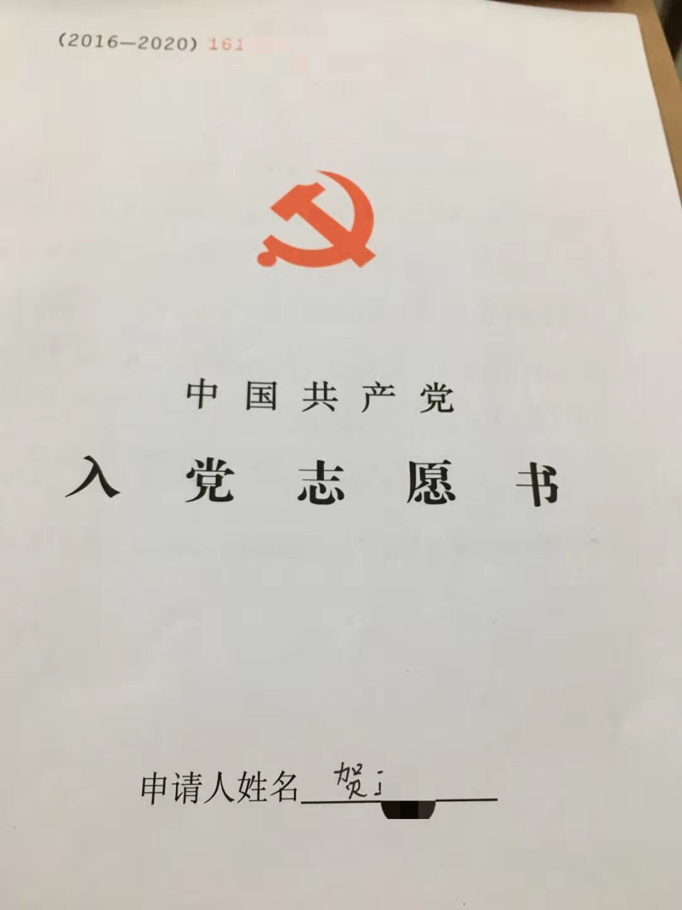 还在入党路上的同志们,一起加油哦