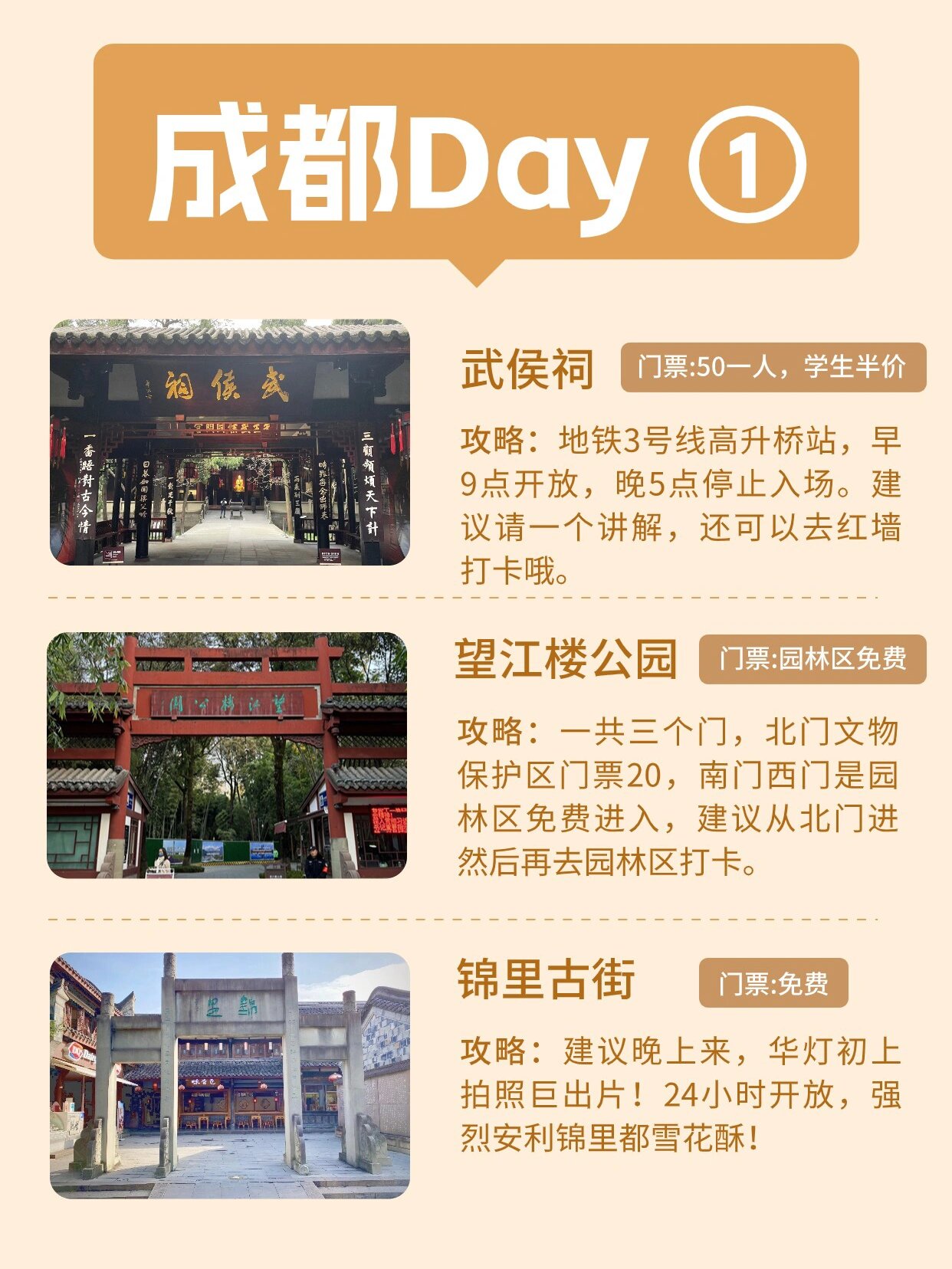 到达第一天,建议稍作休整,可以晚一点去哦 票价55元,学生成都锦里导游