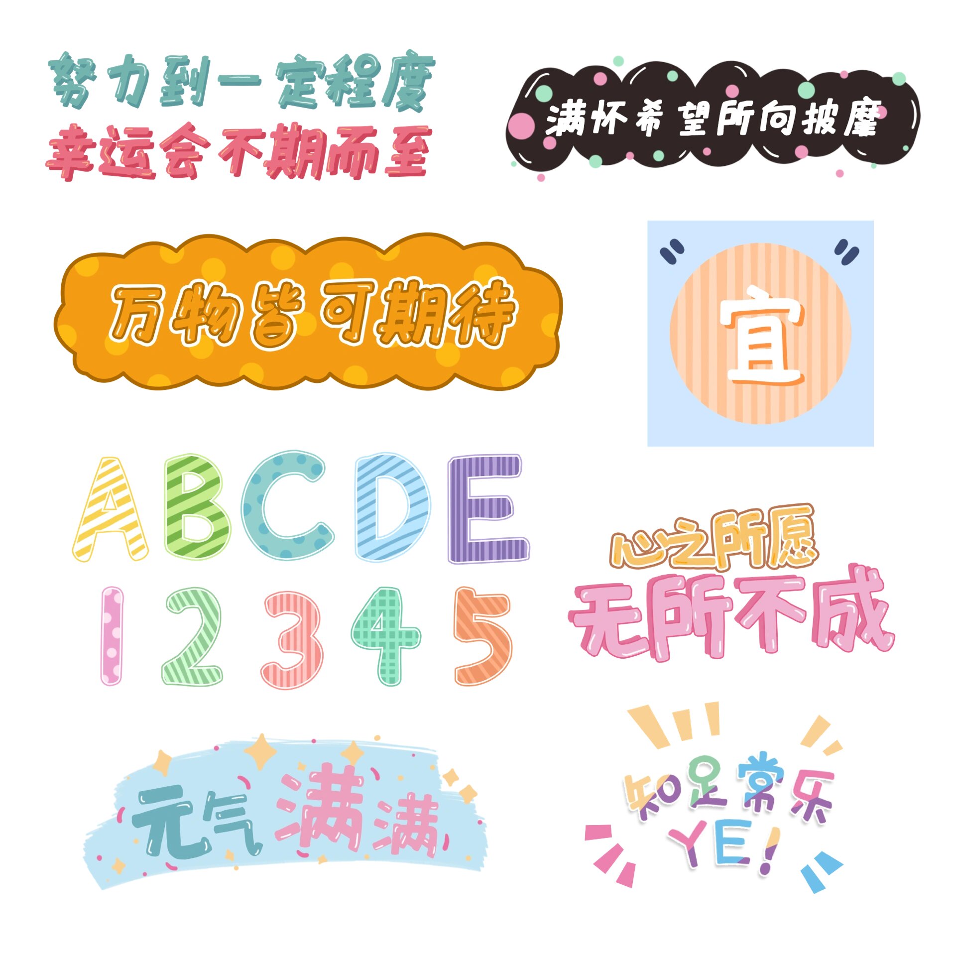 手账文字贴纸合集|元起满满95