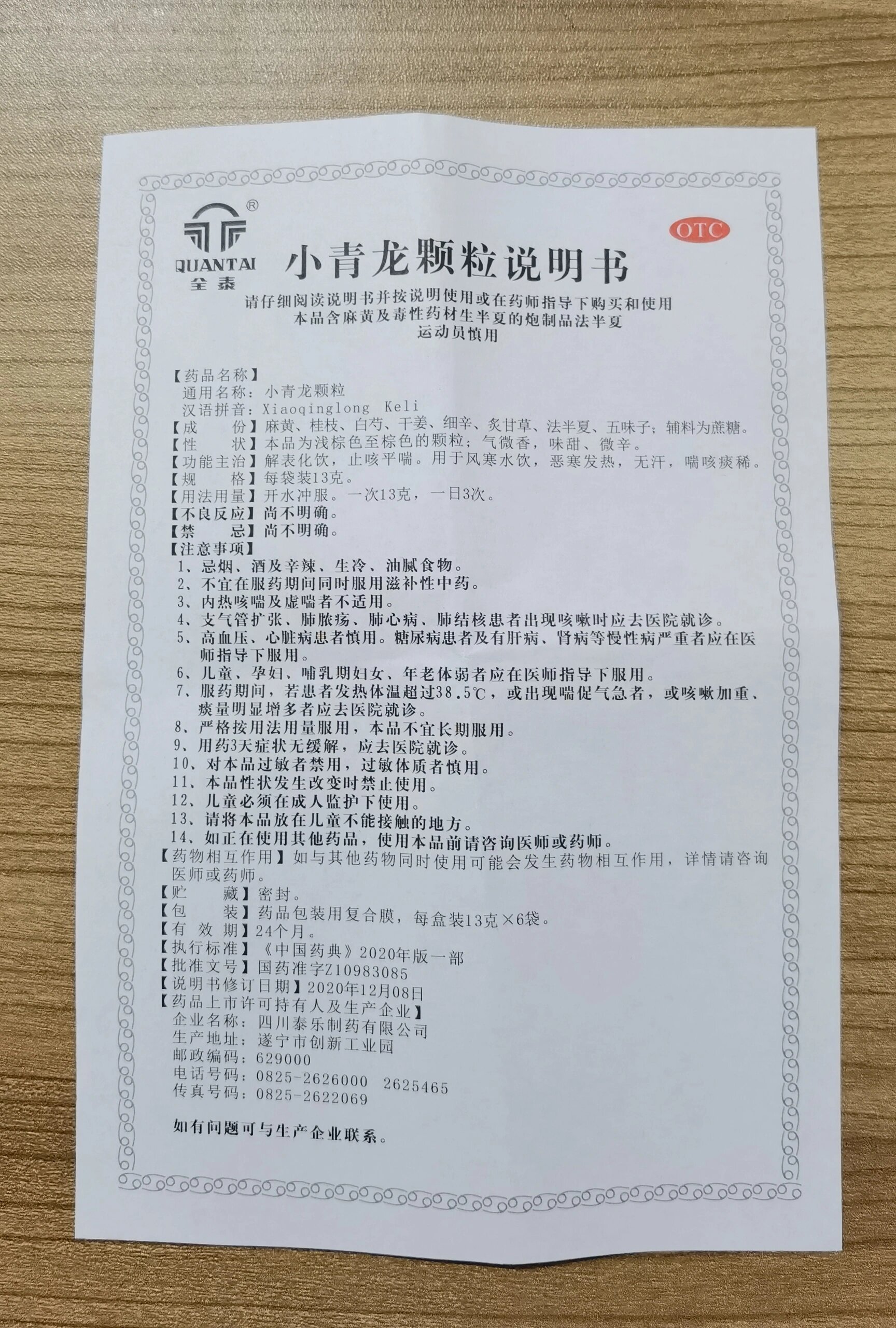 小青龙颗粒儿童用量图片