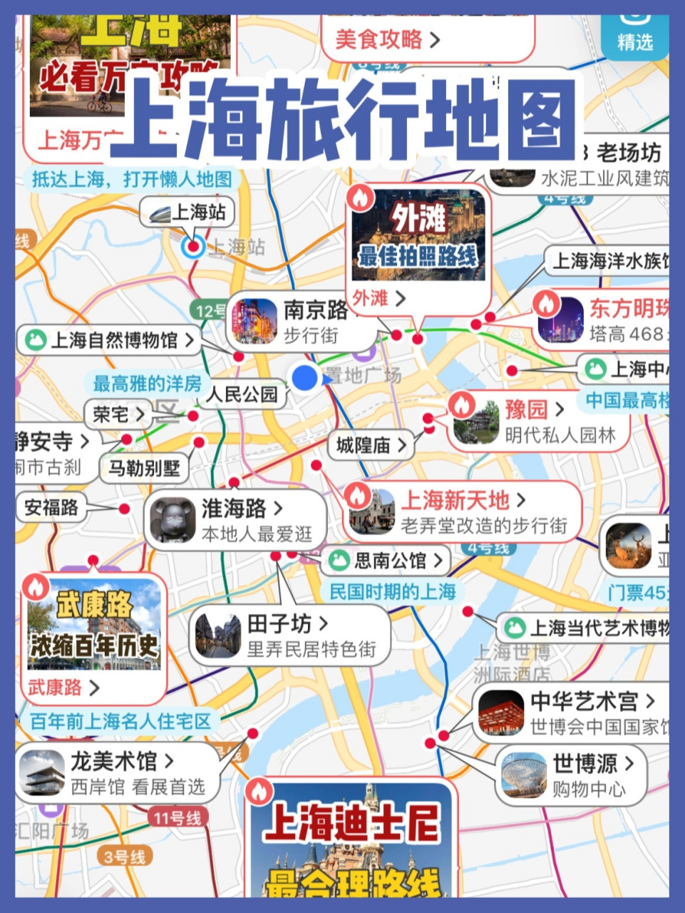太绝了,去上海旅行必看的地图 没做好行程规划的小伙伴,一定要看这个