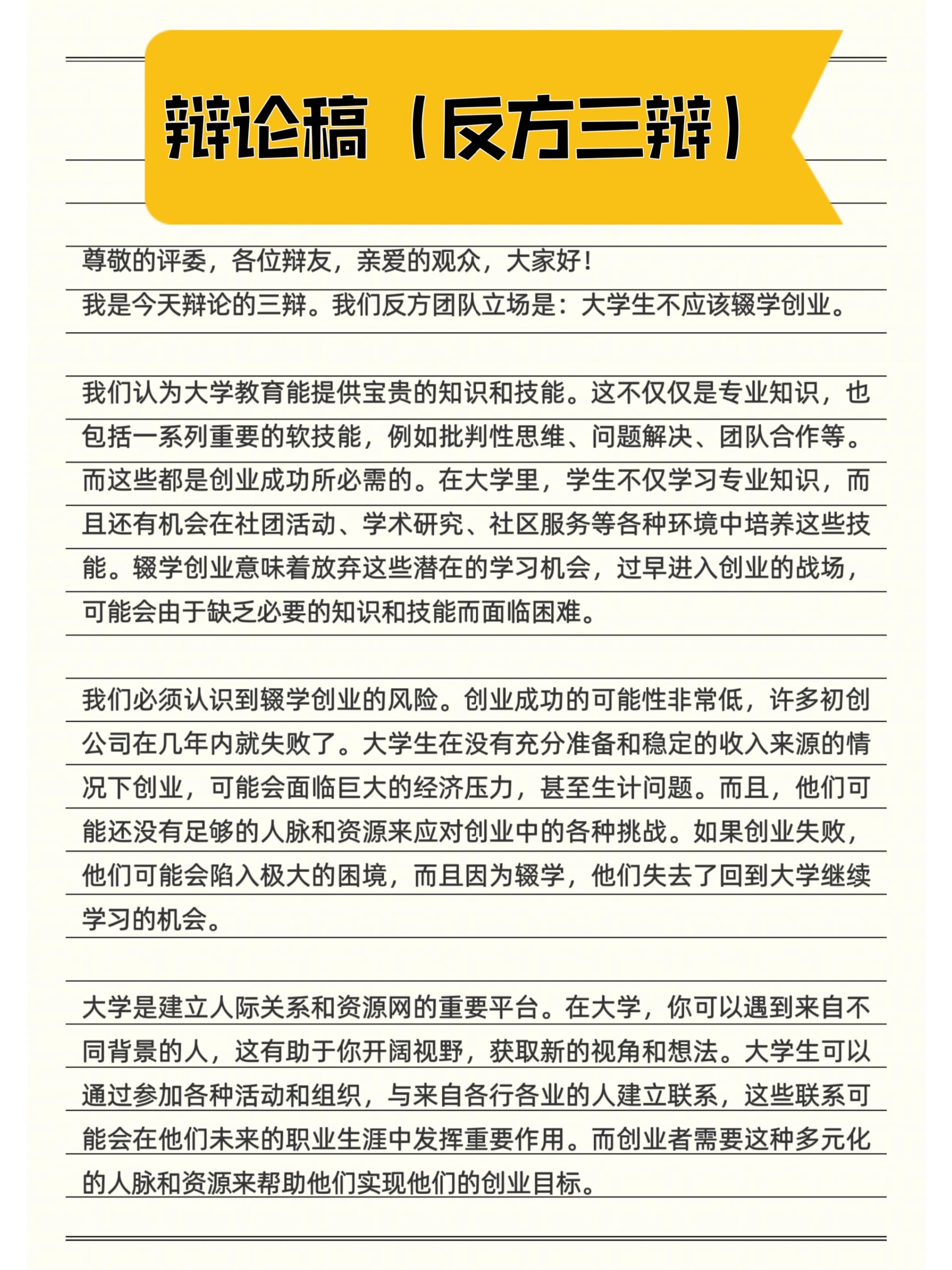 三辩小结模板辩论