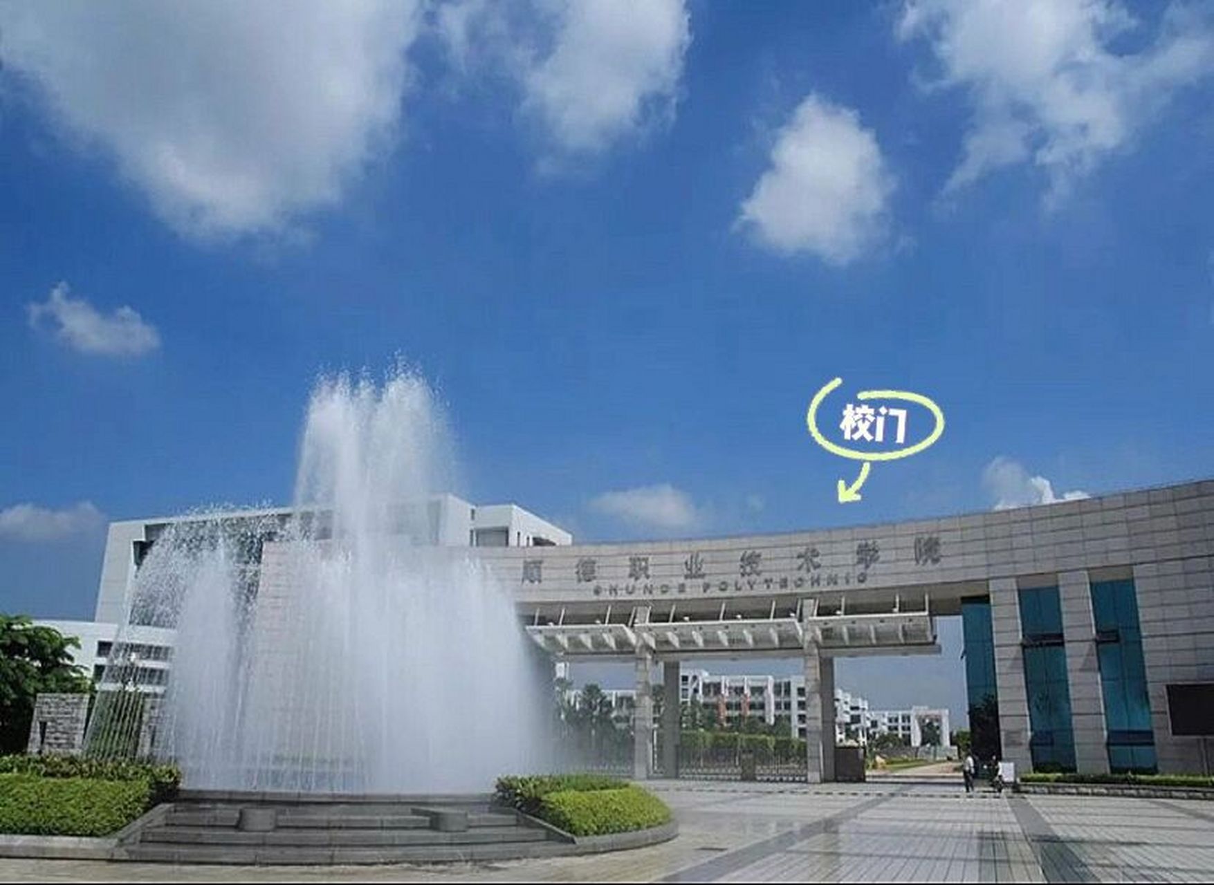 顺德职业技术学院(宿舍篇) 普通宿舍: 1-26栋  四合院: 27-30栋 (只限