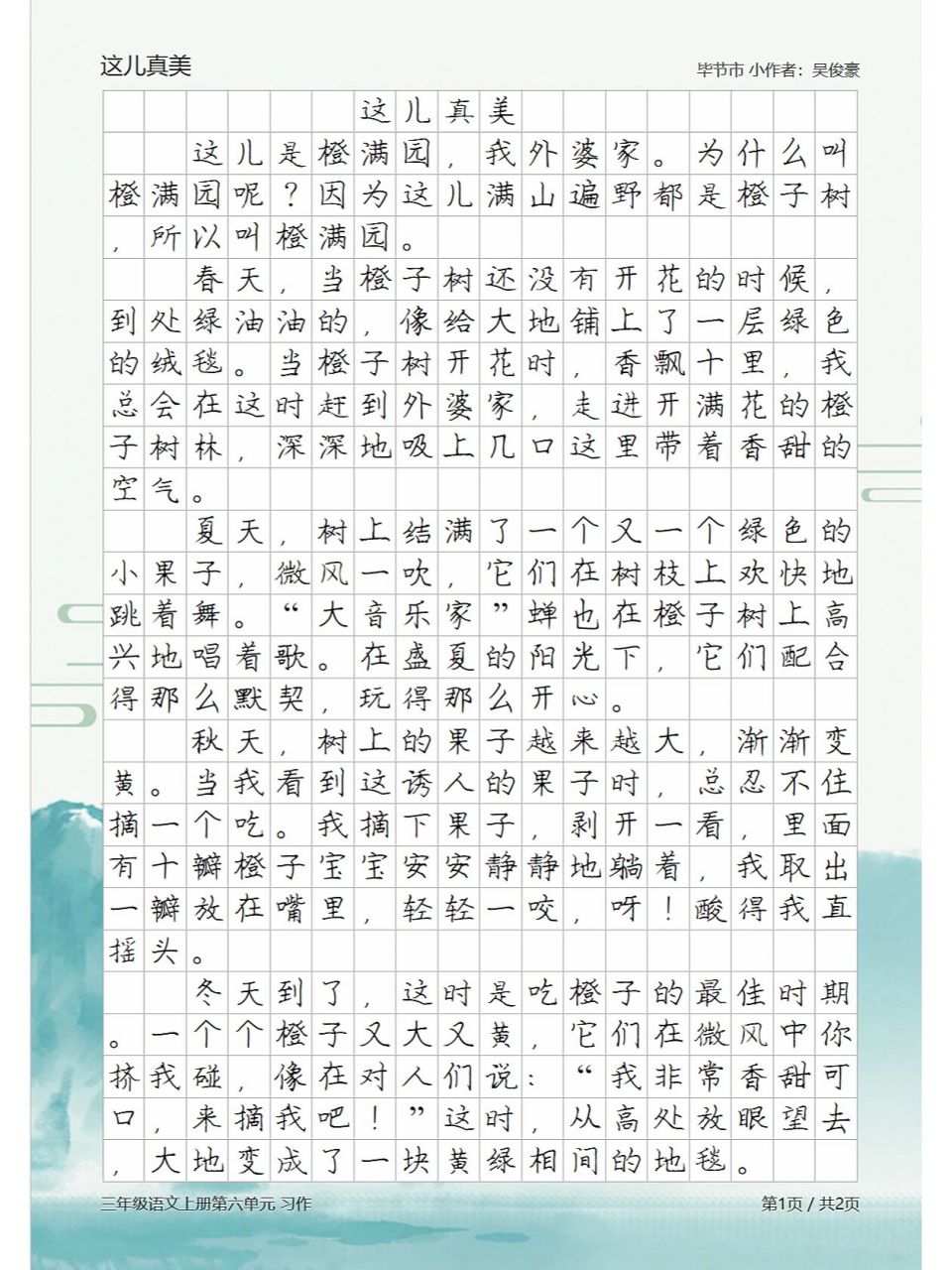 三年级上册第六单元习作,这儿真美作文范文 三年级语文上册第六单元