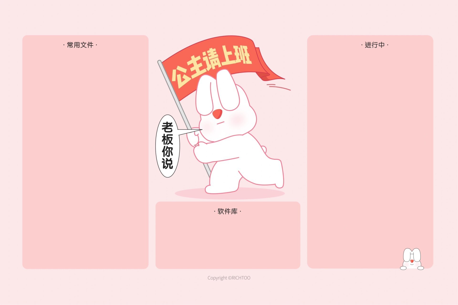 电脑壁纸i老板,你说公主请上班05 公主们,这个壁纸换给你们老板看