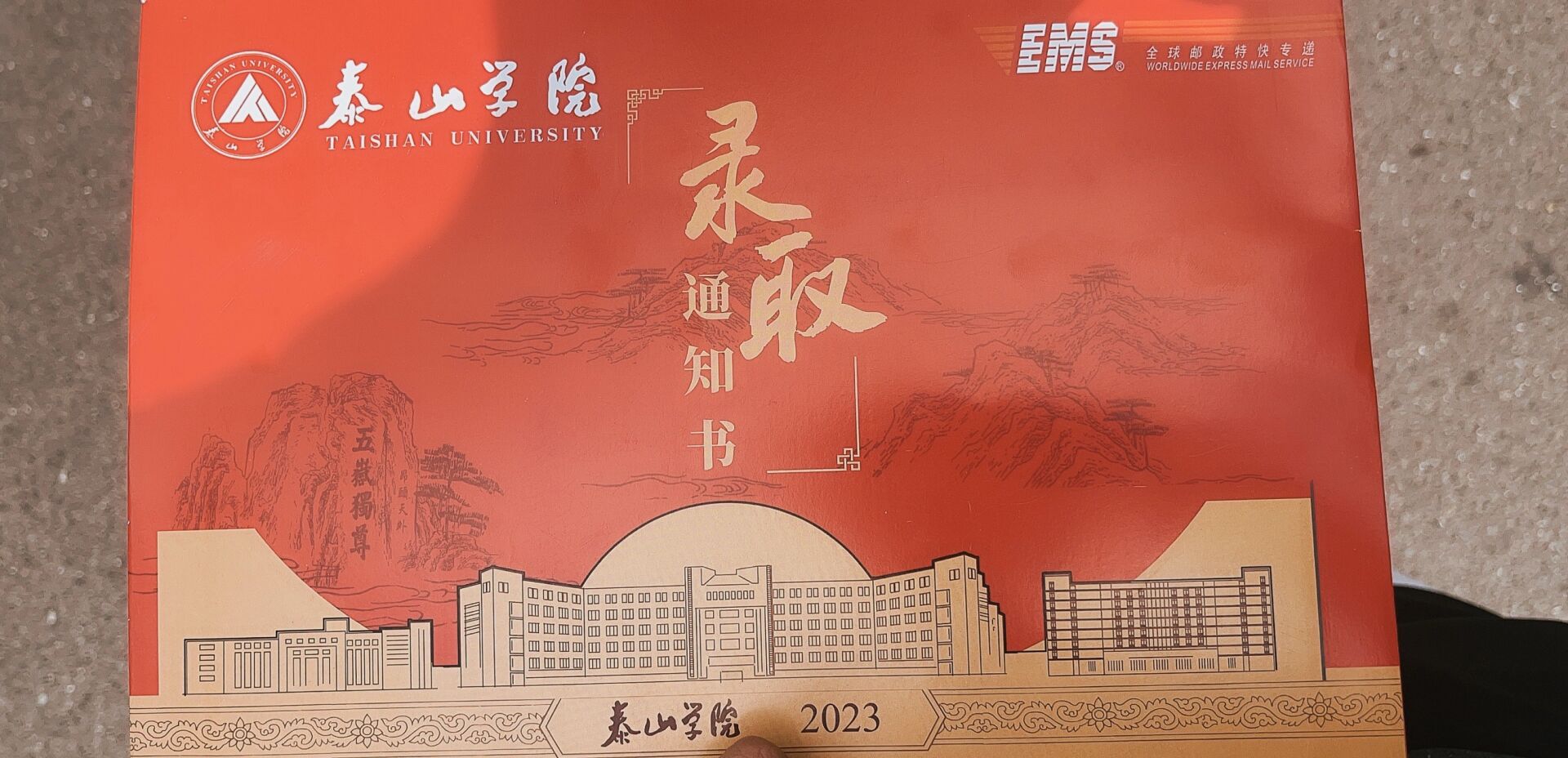 泰山学院同学录：时光的见证