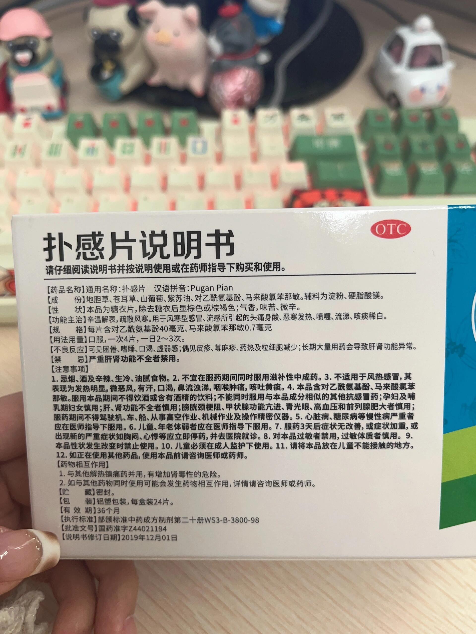 ✅扑感片👉一个被忽略的实力派感冒,流感用药‼️ 😷最近