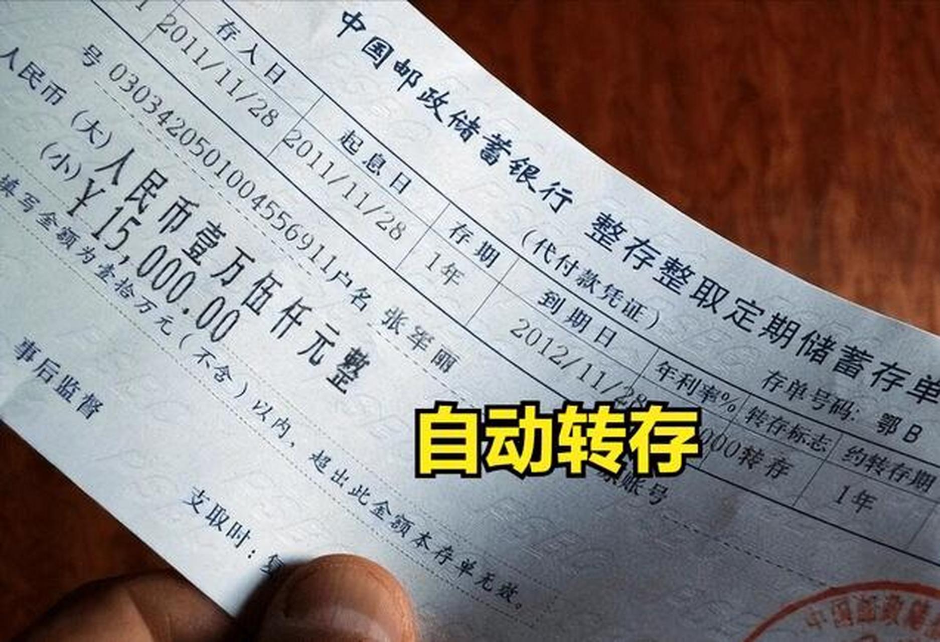 自动转存的利息和原来一样吗 经常有客户问我,自动转存是按存款时的