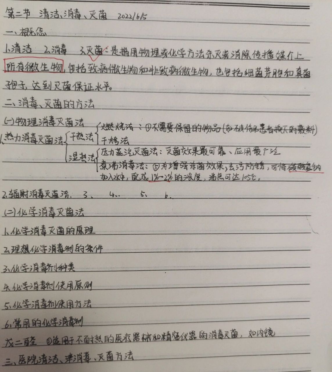 基础护理学 学习笔记 第三章 预防与控制医院感染 第一节 医院感染