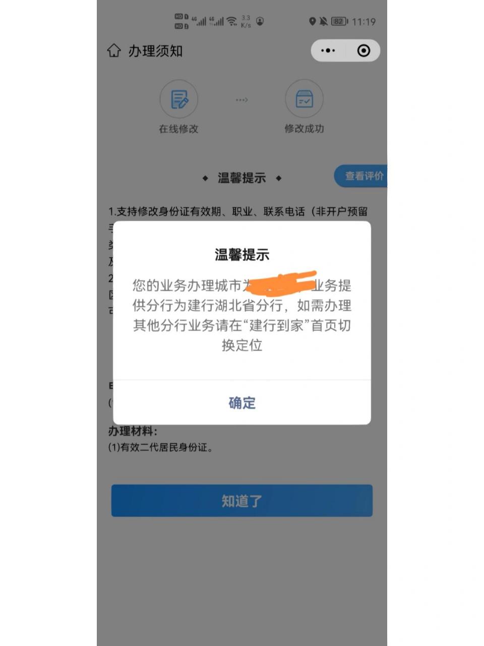 在微信上面更新建设银行身份证 本人建设银行卡因身份证过期而不能
