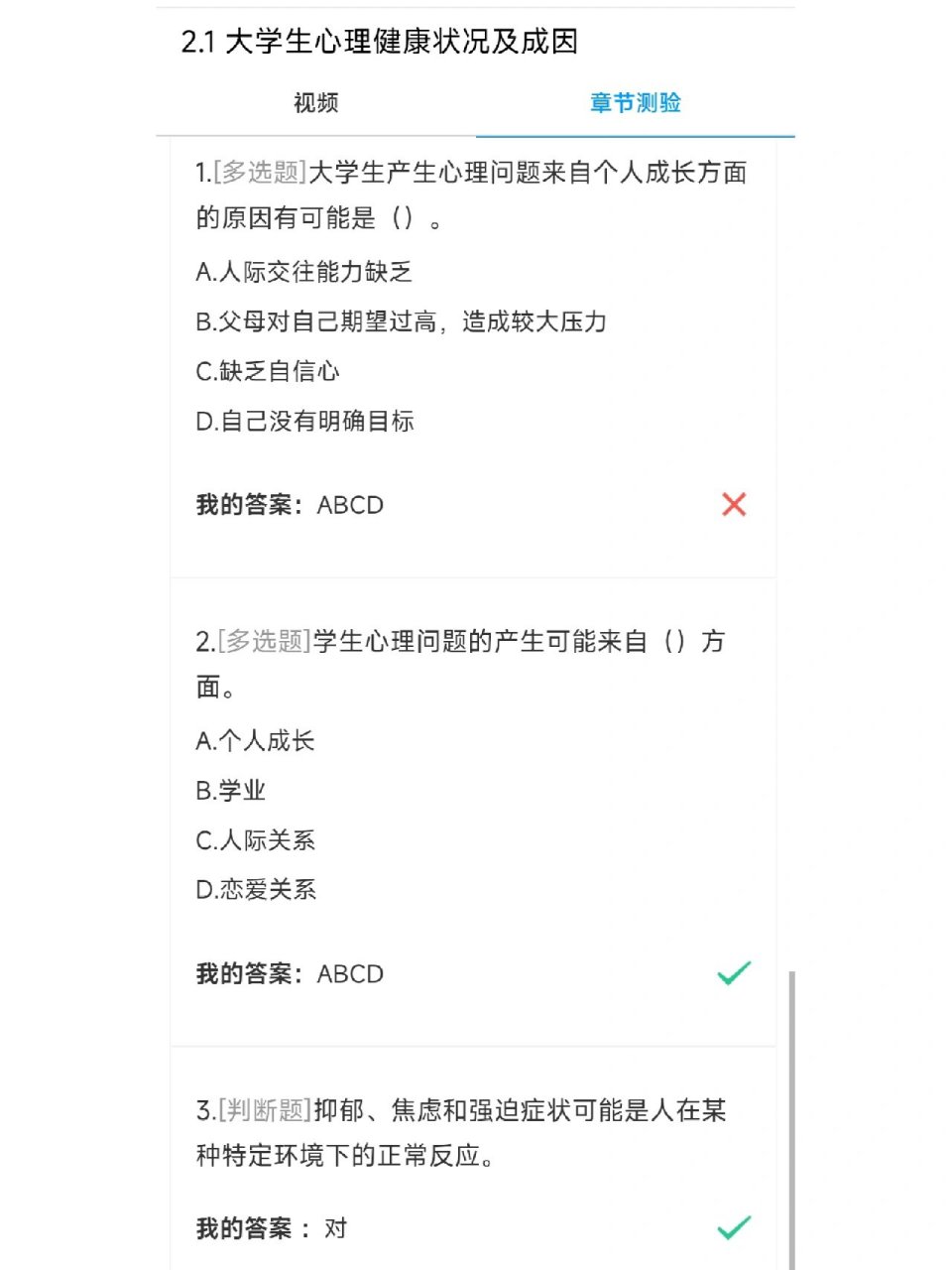 学习通第二章测验答案（知到第二章测试）