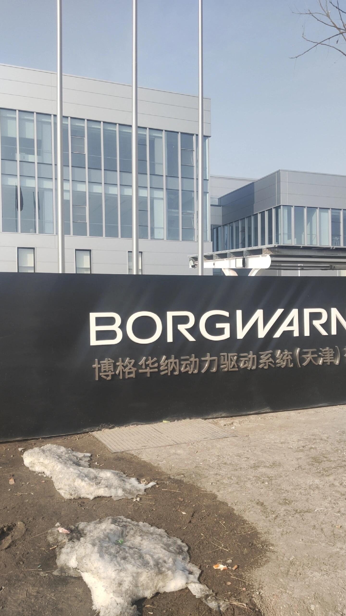 研一背着导师偷偷来博格华纳实习,早八晚五,食堂伙食不错,就是安排的