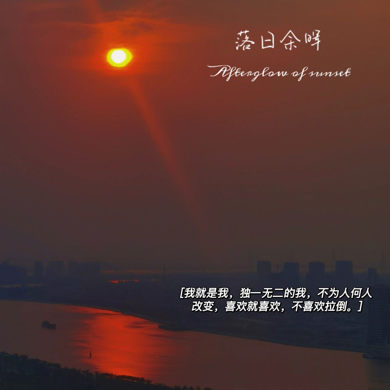 配自拍照┃带着霸气和高冷的朋友圈文案 如果活着不为了快乐, 那我们