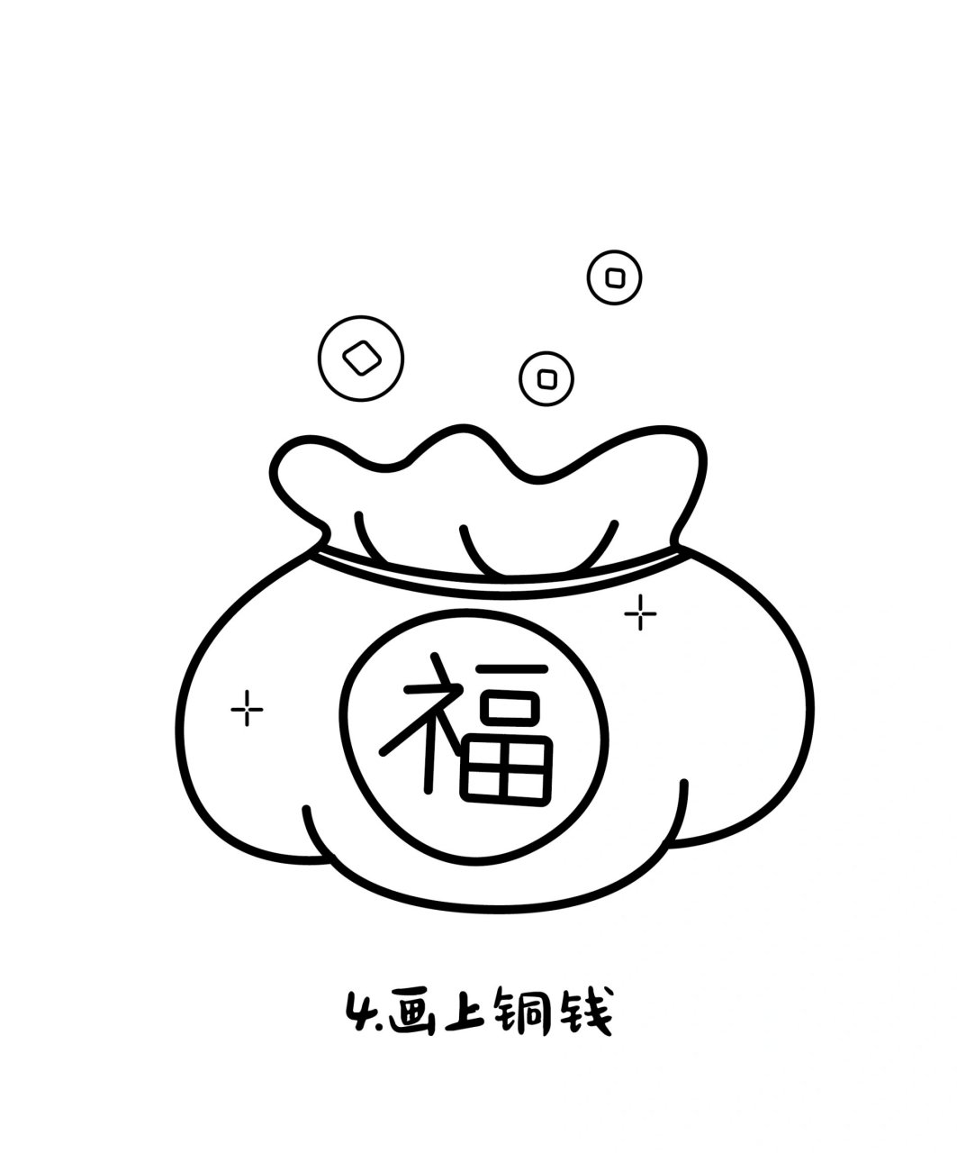 福袋简笔画教程|福气满满 龙年快到了🐉 ㊗️大家新的一年里