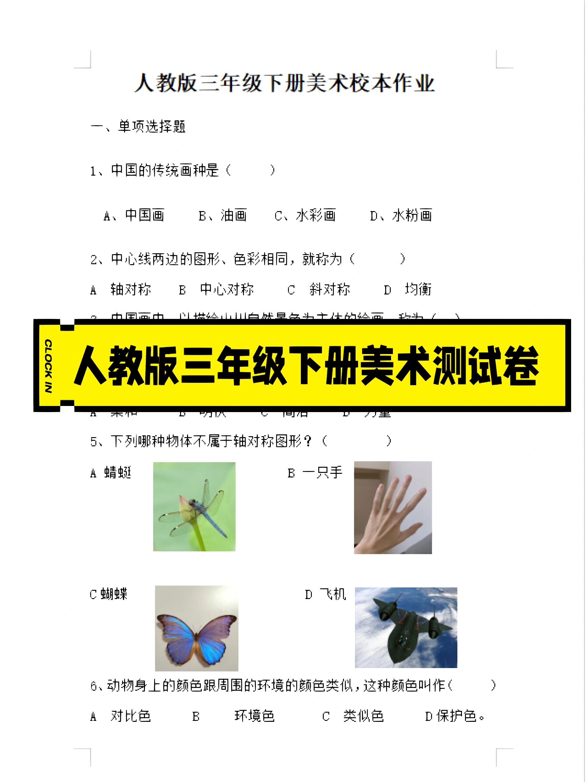 人教版三年级下册美术试卷分享