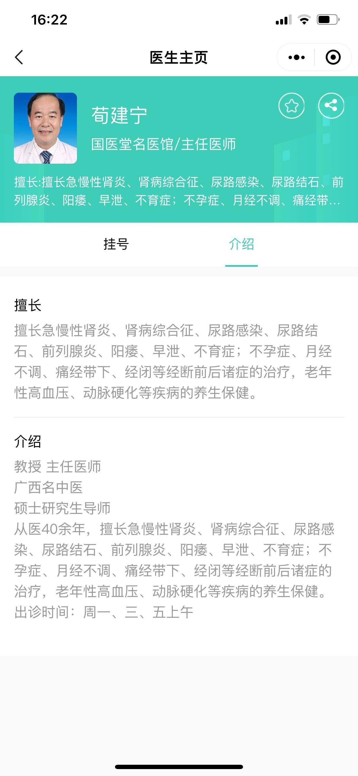南宁男科,这个医生怎么样 看男科有推荐的医院和医生吗?